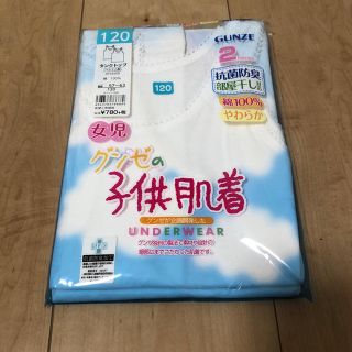 グンゼ(GUNZE)のグンゼ　女児　タンクトップ　2枚入(下着)