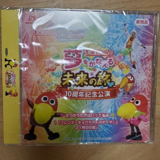 モリナガセイカ(森永製菓)のCD　夢ファンタジーミュージカル　キョロちゃん(キャラクターグッズ)