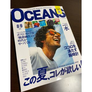 ライトハウス(LIGHT HOUSE)のOCEANS (オーシャンズ) 2020年 09月号(ファッション)