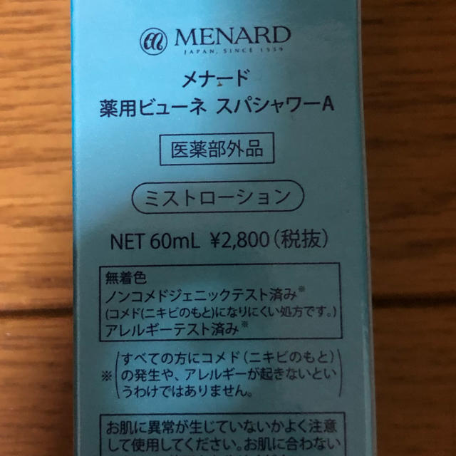 MENARD(メナード)のメナード薬用ビューネ　スパシャワー60mL コスメ/美容のスキンケア/基礎化粧品(化粧水/ローション)の商品写真