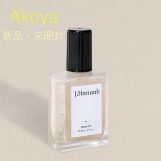 トゥデイフル(TODAYFUL)の【送料無料】J Hannah ネイル Akoya アコヤ (マニキュア)