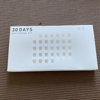 美歯口 30DAYS whitening kit(歯磨き粉)