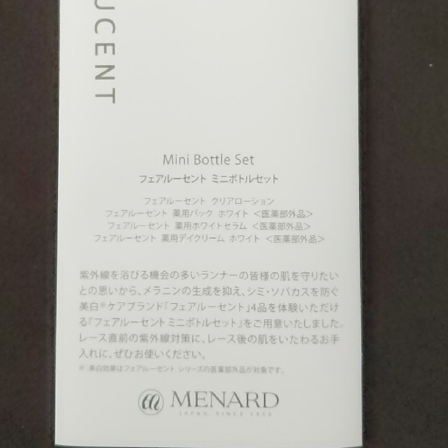 MENARD(メナード)の【珊瑚様専用】メナード　サンプル　フェアルーセント　ミニボトルセット コスメ/美容のキット/セット(サンプル/トライアルキット)の商品写真