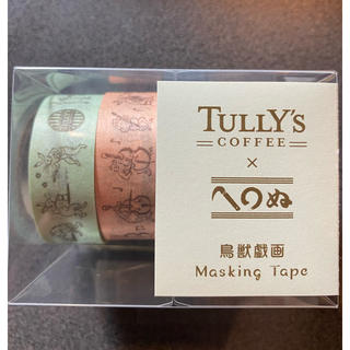 タリーズコーヒー(TULLY'S COFFEE)のタリーズ　× かまわぬ　マスキングテープ　鳥獣戯画　(4巻セット)  新品(テープ/マスキングテープ)