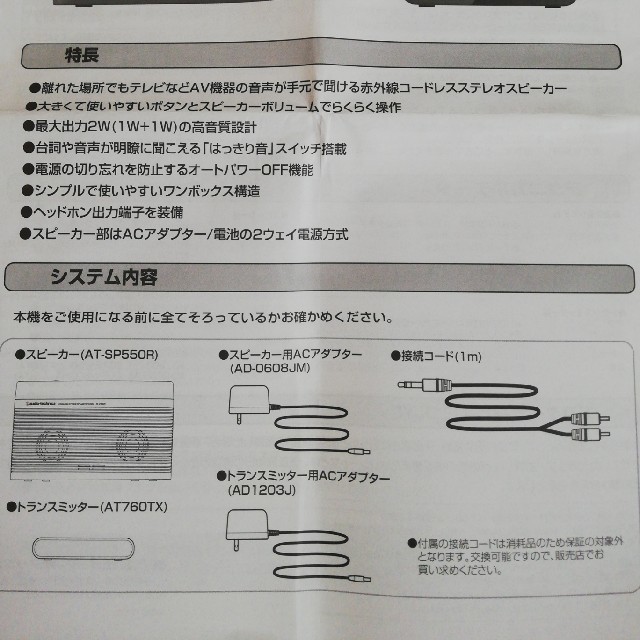 audio-technica(オーディオテクニカ)の赤外線コードレスステレオスピーカー　AV-SP550TV スマホ/家電/カメラのオーディオ機器(スピーカー)の商品写真