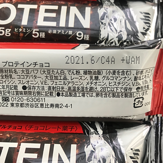 アサヒ(アサヒ)のラクマ内最安値【10本セット】Asahi  1本満足バー プロテインチョコ 食品/飲料/酒の健康食品(プロテイン)の商品写真