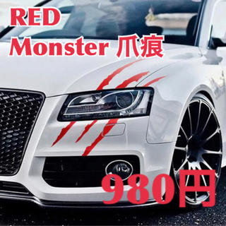 【在庫限り！！】Monster モンスター　爪痕　ステッカー　レッド　RED(車外アクセサリ)