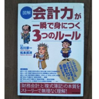 ヨウセンシャ(洋泉社)の図解　会計力が一瞬で身につく3つのルール(ビジネス/経済)