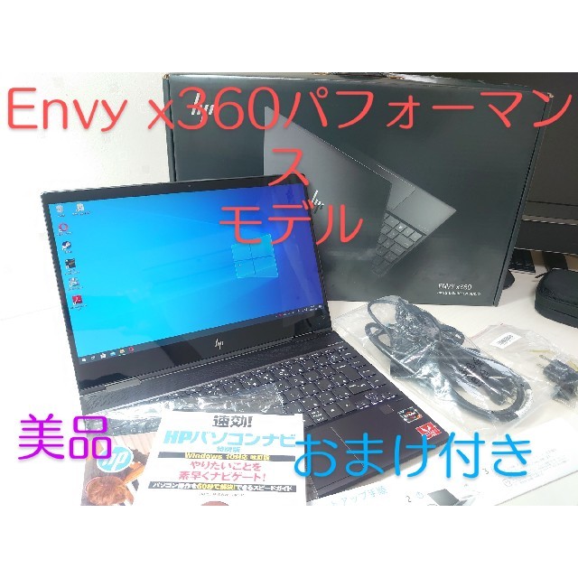 HP ENVY x360 パフォーマンスモデルPC/タブレット
