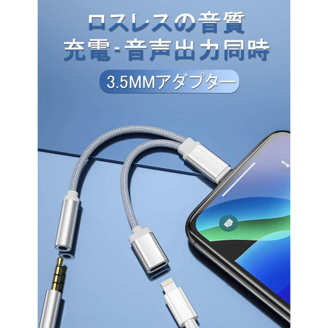 【音質強化バージョン】  iPhoneイヤホン 充電 変換ケーブル  スマホ/家電/カメラのスマホアクセサリー(その他)の商品写真