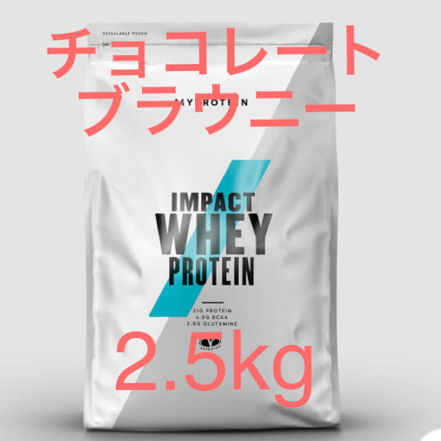 マイプロテイン impactホエイプロテイン チョコレートブラウニー2.5kg