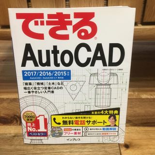 できるＡｕｔｏＣＡＤ ２０１７／２０１６／２０１５対応(コンピュータ/IT)