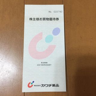 カワチ薬品お買い物券(ショッピング)