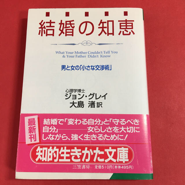 結婚の知恵 エンタメ/ホビーの雑誌(結婚/出産/子育て)の商品写真