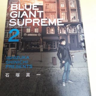 ショウガクカン(小学館)のＢＬＵＥ　ＧＩＡＮＴ　ＳＵＰＲＥＭＥ ２巻/初版(青年漫画)