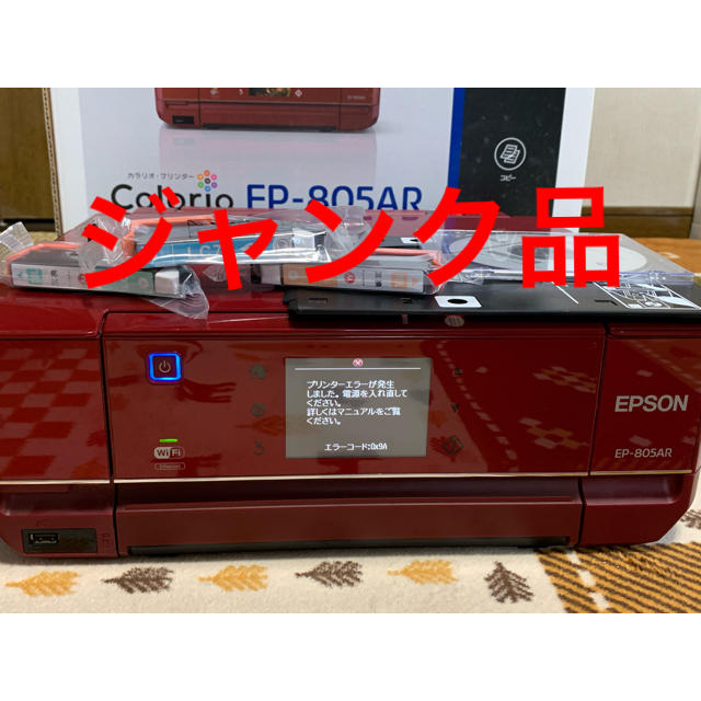 EPSON EP-805AR カラリオ プリンター ジャンク品 エラー