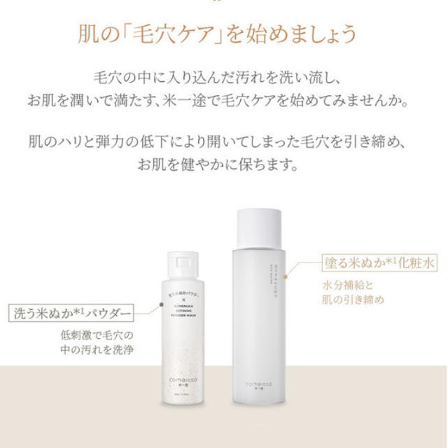 米一途 Comeitto 米ぬか 化粧水 パウダー 洗顔の通販 By Shio S Shop ラクマ