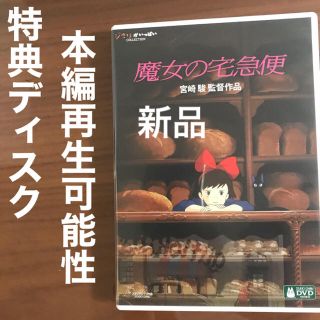 ジブリ(ジブリ)のジブリ　魔女の宅急便　新品未使用2020年7月購入(アニメ)