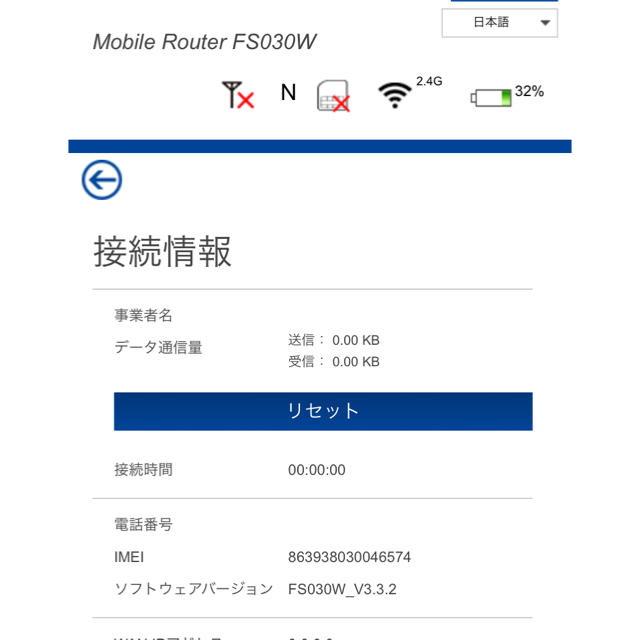 FUJISOFT +F FS030W (FS030WMB1) モバイルルーター