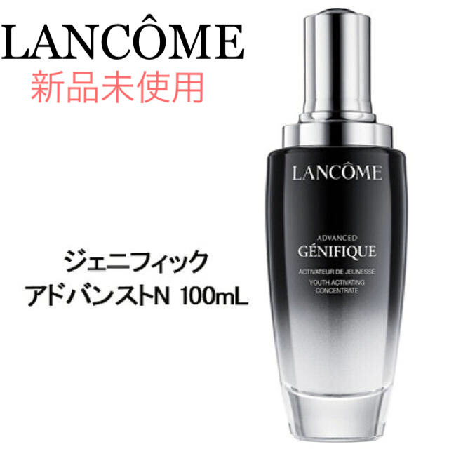 スキンケア/基礎化粧品LANCÔME ランコム ジェニフィック アドバンストＮ　100ml