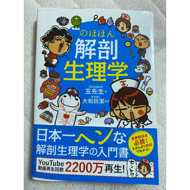 日本看護協会出版会 解剖生理学 玉先生 看護学生 の通販 By みなりん S Shop ニホンカンゴキョウカイシュッパンカイならラクマ 日本看護協会出版会 解剖生理学 玉先生 看護学生 の通販 By みなりん S Shop ニホンカンゴキョウカイシュッパンカイならラクマ
