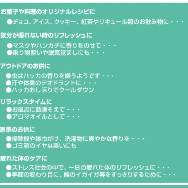 北見のハッカ油 (12ml) リフィル インテリア/住まい/日用品の日用品/生活雑貨/旅行(日用品/生活雑貨)の商品写真