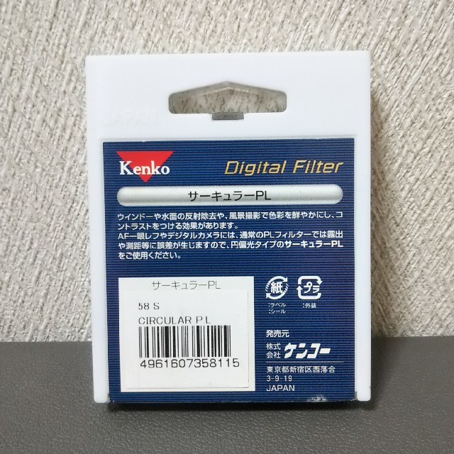 Kenko C-PLフィルター 58mm サーキュラーPL ケンコー スマホ/家電/カメラのカメラ(フィルター)の商品写真