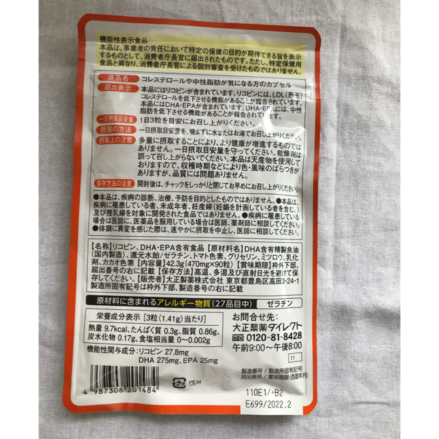 大正製薬(タイショウセイヤク)のコレステロールや中性脂肪が気になる方のカプセル　２袋 コスメ/美容のダイエット(ダイエット食品)の商品写真