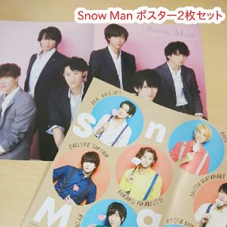 ジャニーズ(Johnny's)のSnow Man ポスター2枚セット(アイドルグッズ)