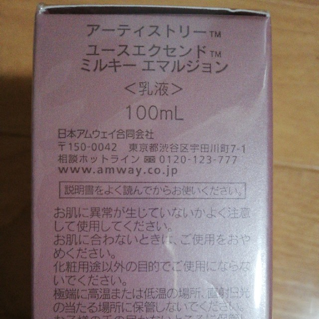 Amway(アムウェイ)のアーティストリー　乳液　新品 コスメ/美容のスキンケア/基礎化粧品(乳液/ミルク)の商品写真