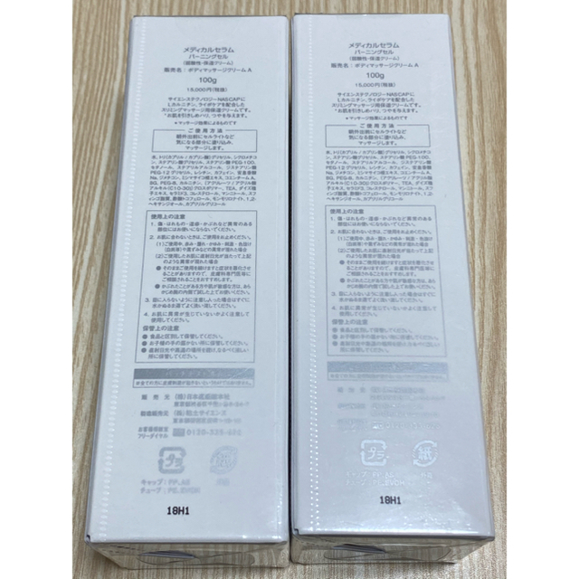 バーニングセル 2本 あなたのお気に入り見つけよう 9945円 www.gold