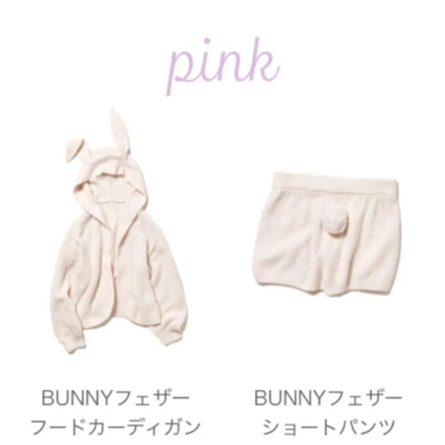 gelato pique(ジェラートピケ)の新品♡定価以下♡ジェラートピケ BUNNYフェザーカーディガン&ショートパンツ レディースのルームウェア/パジャマ(ルームウェア)の商品写真