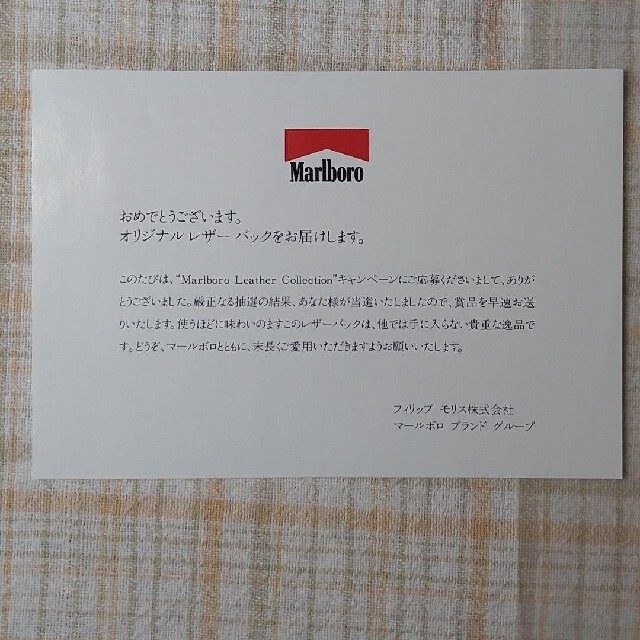 激安❢新品❢Marlboro懸賞商品応募券1200枚❢