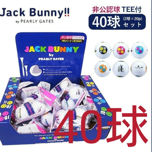 パーリーゲイツ ジャックバニー ゴルフボール 40球 ティー40本 新品未開封