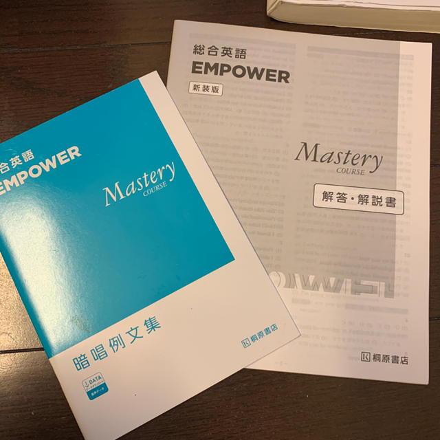 総合英語ＥＭＰＯＷＥＲ　Ｍａｓｔｅｒｙ　ＣＯＵＲＳＥ 新装版 エンタメ/ホビーの本(語学/参考書)の商品写真