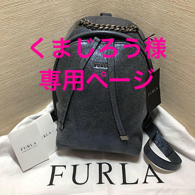 Furla(フルラ)の正規品　FURLA フルラ　リュック　タグ付き　新品未使用　送料込み レディースのバッグ(リュック/バックパック)の商品写真