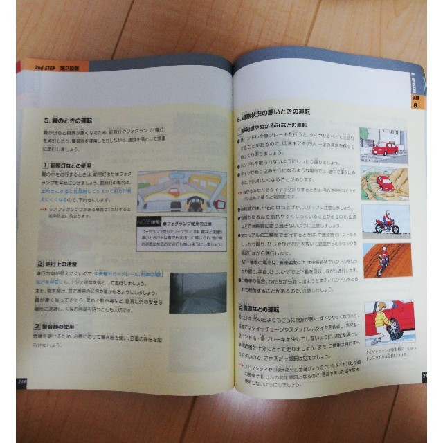 運転免許　学科教本 エンタメ/ホビーの本(趣味/スポーツ/実用)の商品写真