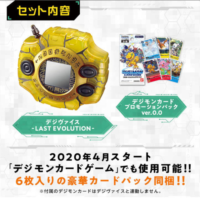 デジヴァイス LAST EVOLUTION 20周年 デジモンアドベンチャー 2