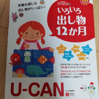 Ｕ－ＣＡＮのいろいろ出し物１２か月(人文/社会)