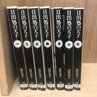 ハクセンシャ(白泉社)の日出処の天子　全7巻セット(全巻セット)