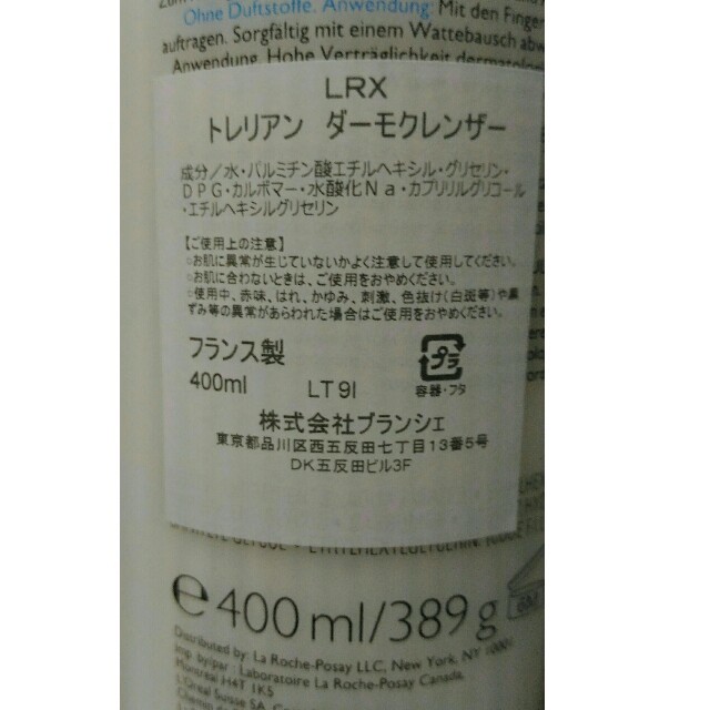 LA ROCHE-POSAY(ラロッシュポゼ)のafuri様　専用　新品　ラ・ロッシュポゼ　ダーモクレンザー コスメ/美容のスキンケア/基礎化粧品(クレンジング/メイク落とし)の商品写真