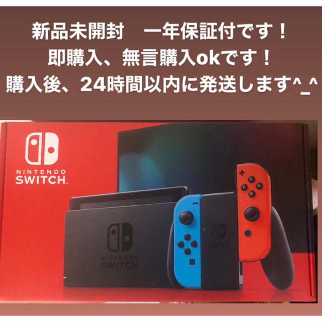購入申請有り　新品 Nintendo Switch  ネオンブルー ネオンレッド
