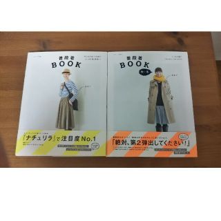 シュフトセイカツシャ(主婦と生活社)の普段着BOOK 香菜子(ファッション/美容)