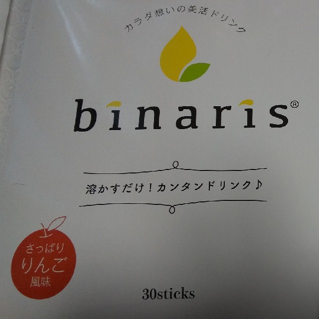 ビナリス binaris 新品未開封 2個セット