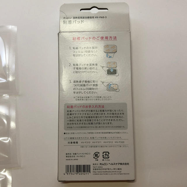 OMRON HV-PAD-3 HVPAD3 オムロン 低周波治療器用 粘着パッド 【51%OFF!】 オムロン OMRON HV-PAD-3 HVPAD3 オムロン 低周波治療器用 粘着パッド 【51%OFF!】 オムロン