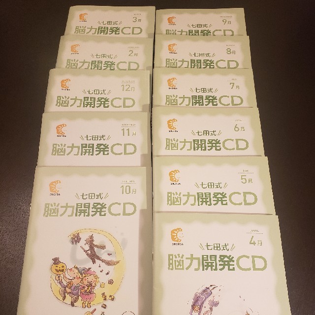 お値下げ❗七田式　能力開発CD 　年少児 キッズ/ベビー/マタニティのおもちゃ(知育玩具)の商品写真