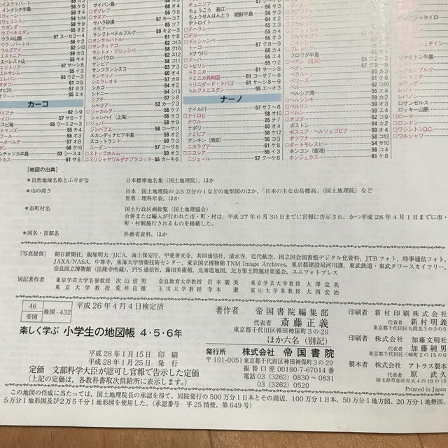 小学生の地図帳　4.５.6年　帝国書院 エンタメ/ホビーの本(語学/参考書)の商品写真