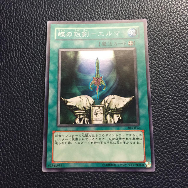 遊戯王 蝶の短剣 エルマの通販 By Tatsunari S Shop ユウギオウならラクマ 遊戯王 蝶の短剣 エルマの通販 By Tatsunari S Shop ユウギオウならラクマ