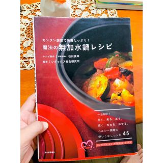 カンタン調理で栄養たっぷり！　魔法の無花水鍋レシピ(料理/グルメ)