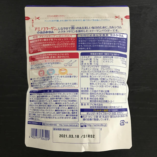 明治(メイジ)のアミノコラーゲン＋カルシウム 食品/飲料/酒の健康食品(コラーゲン)の商品写真